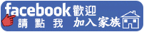 CKATKA西東莊柴犬專門犬舍-facebook加入家族